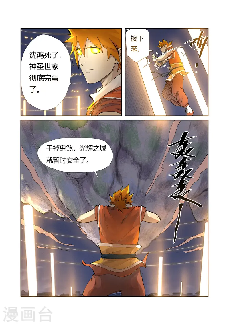 妖神记第八季漫画,第212话1 龙煞1图