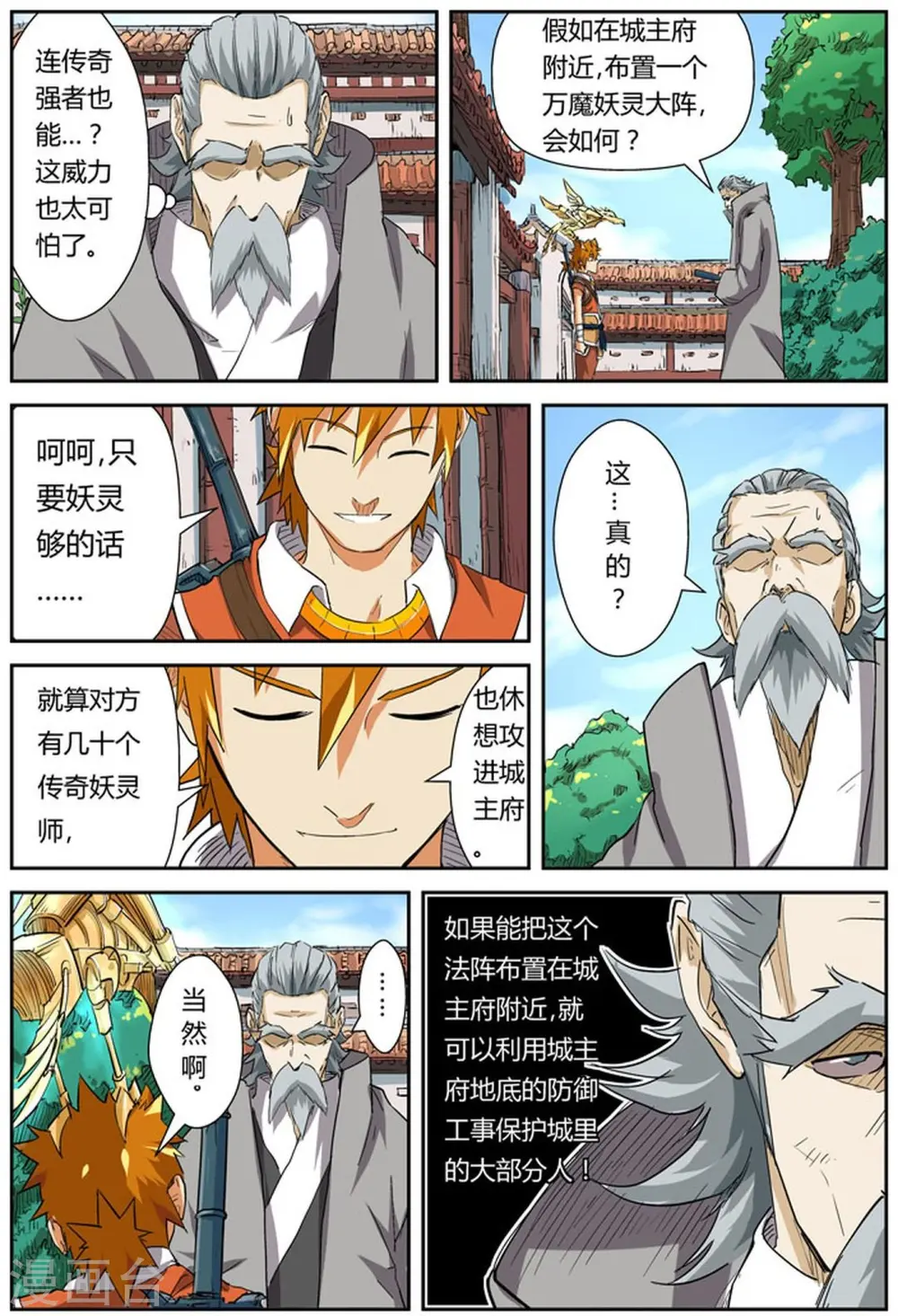 妖神记动漫神马影视漫画,第119话1 没有空哦2图