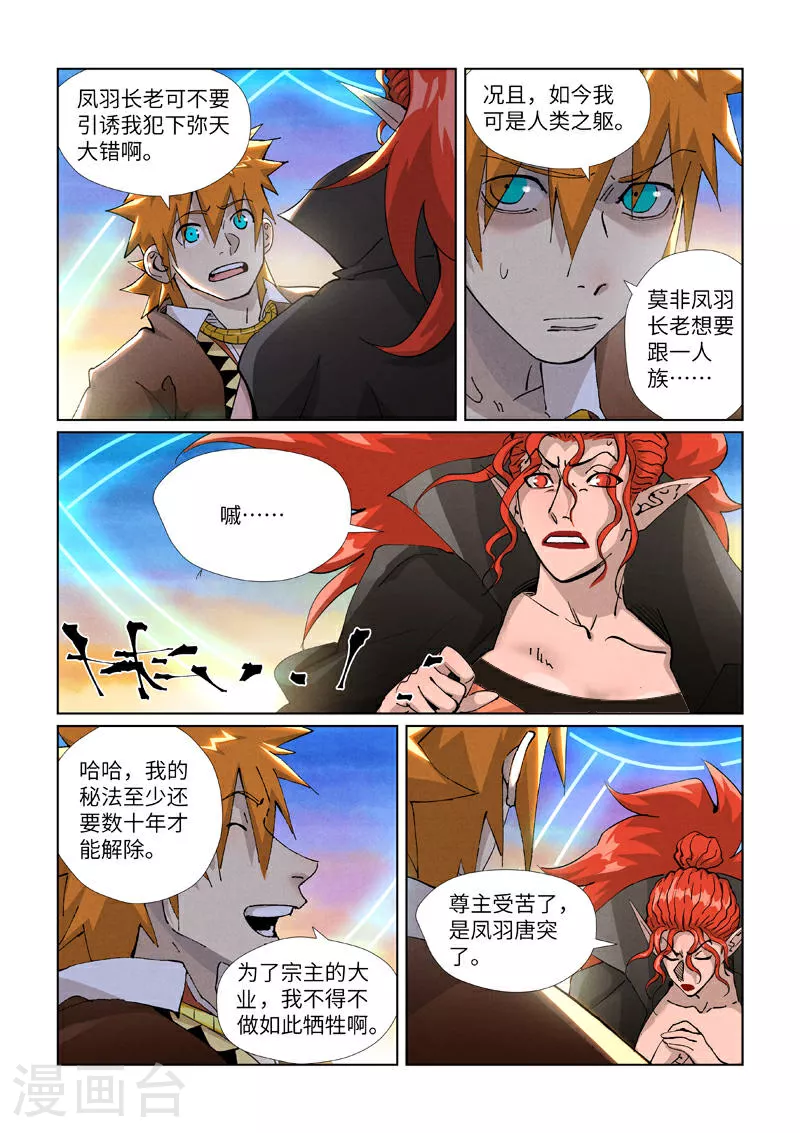 妖神记第三季漫画,第441话1 忽悠2图