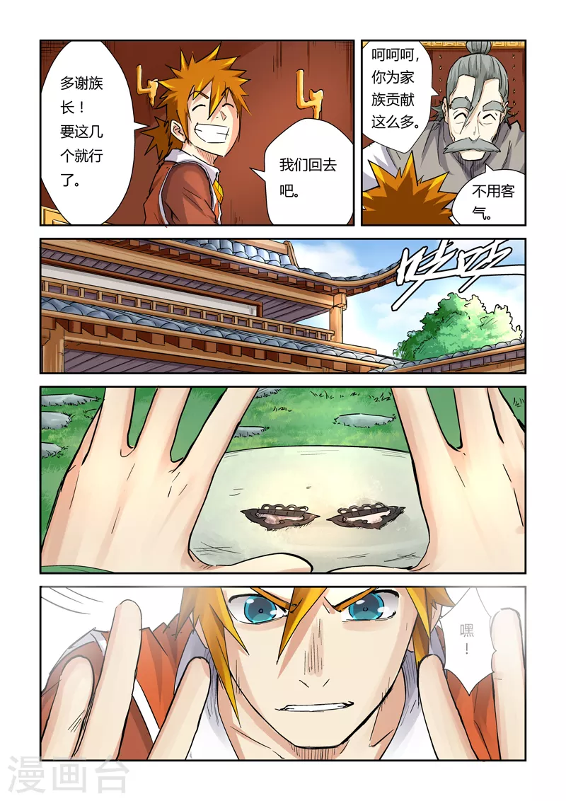 妖神记第八季漫画,第99话 家族宝库2图