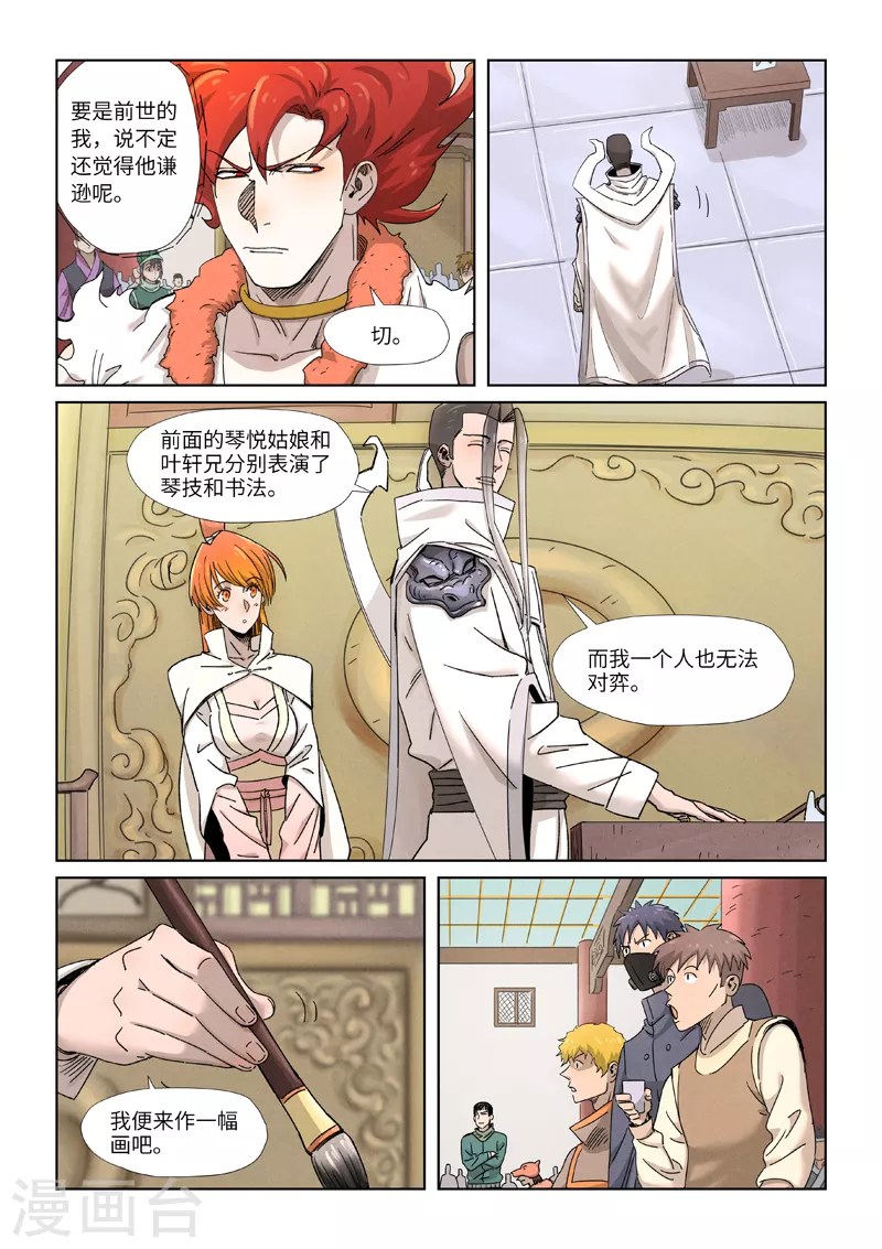 妖神记境界划分漫画,第340话1 先辈出手2图