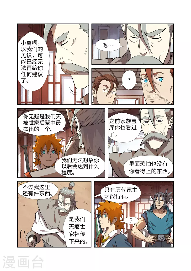 妖神记在线观看全集免费播放樱花动画漫画,第249话2 回到家族2图