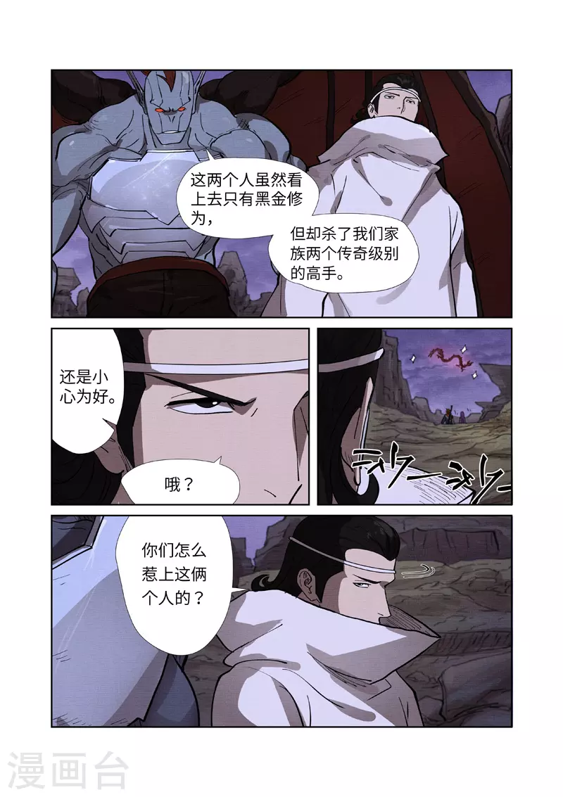 妖神记184漫画,第260话2 天翎少爷救了你1图