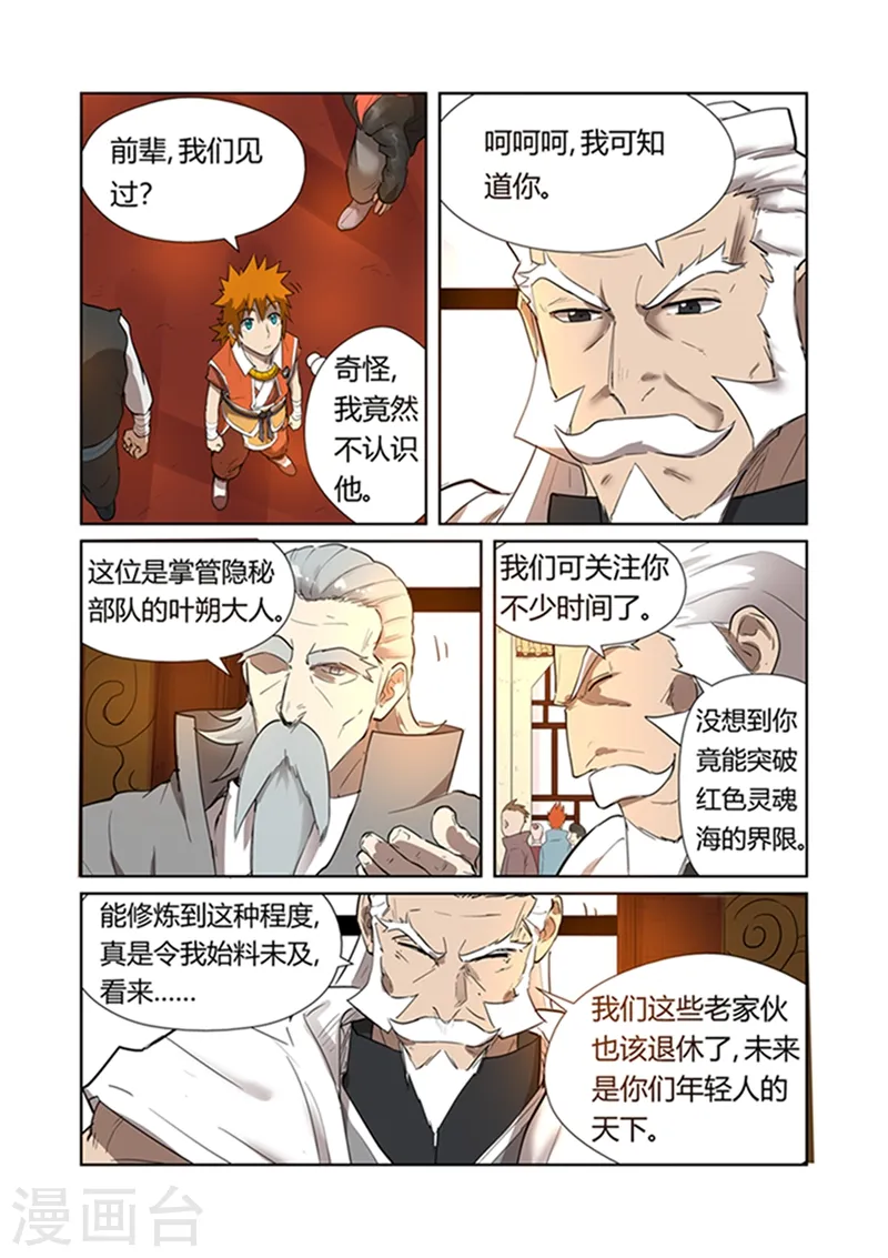 妖神记漫画,第198话2 夜晚将至1图