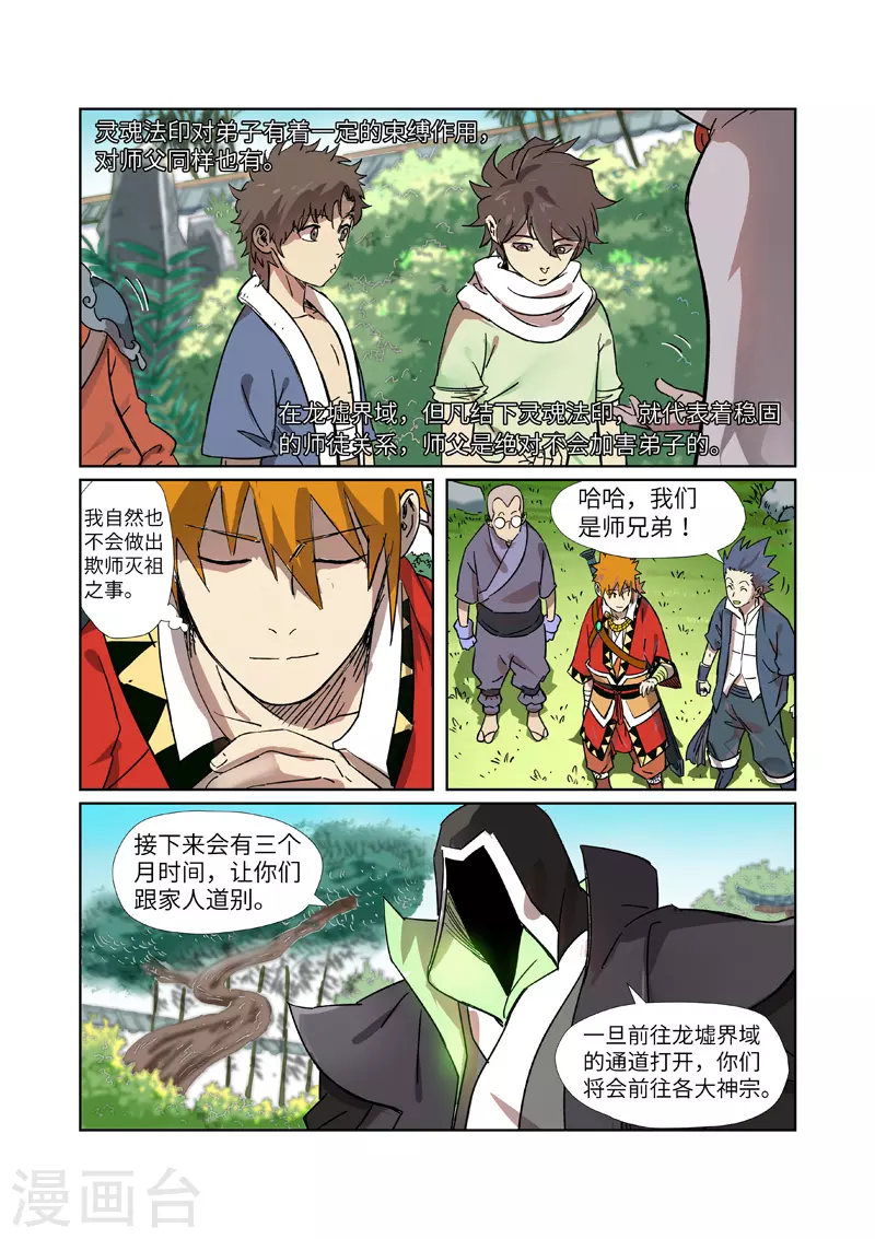 妖神记漫画,第288话1 前往沙漠2图