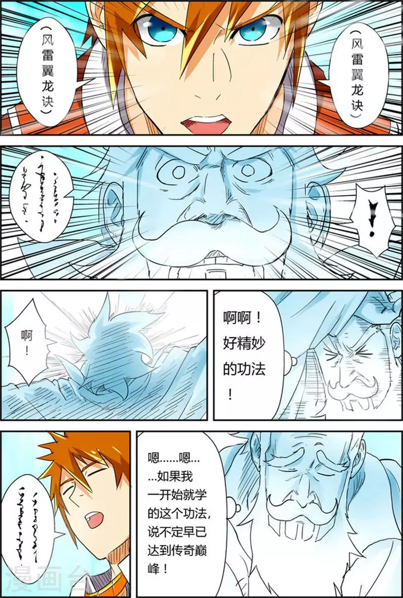 妖神记漫画,第113话 幻境深处......2图