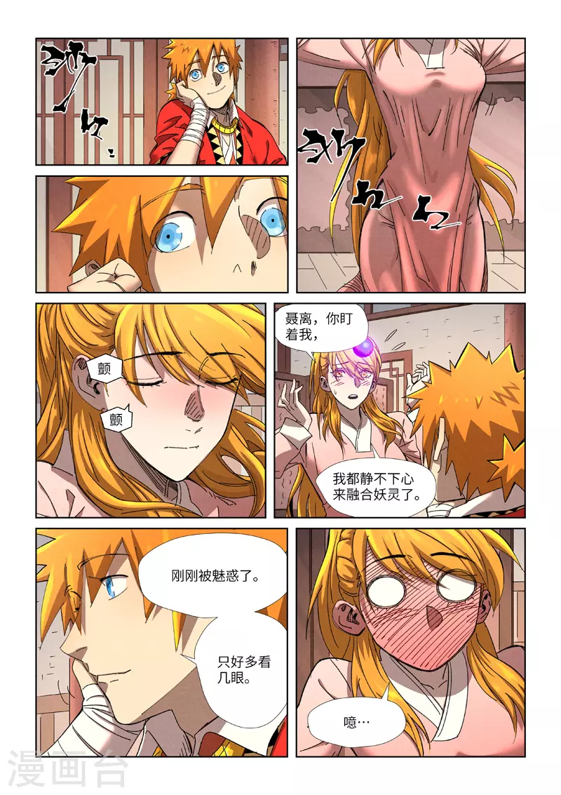 妖神记小说笔趣阁漫画,第344话1 天云神尊1图