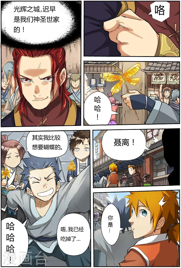 妖神记第八季漫画,第69话 绿帽子1图