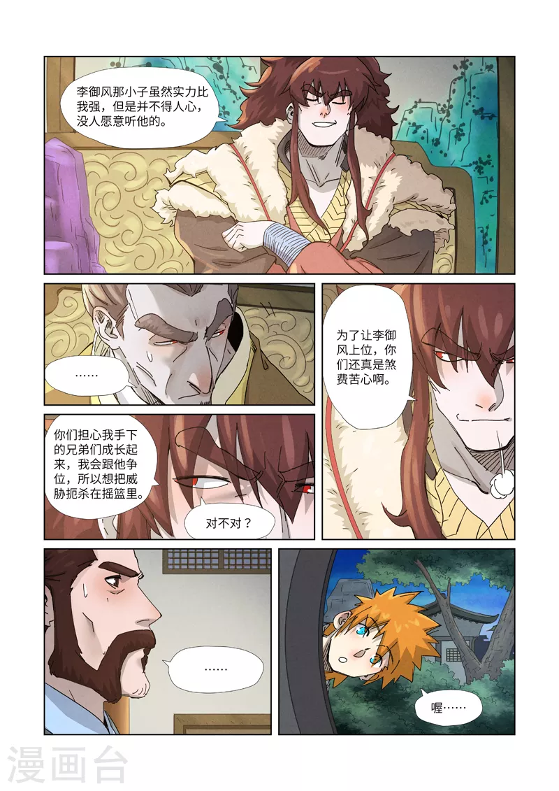 妖神记动漫免费观全集免费漫画,第348话1 交货2图