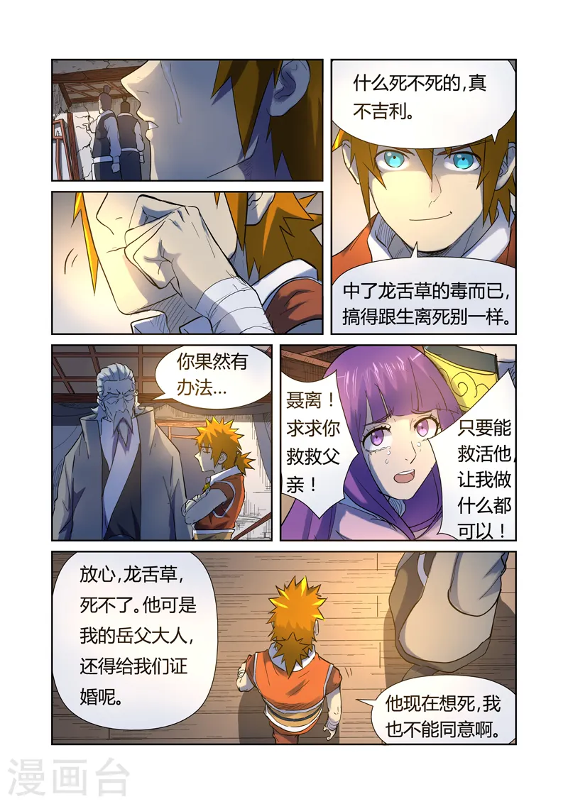 妖神记第八季漫画,第191话21图
