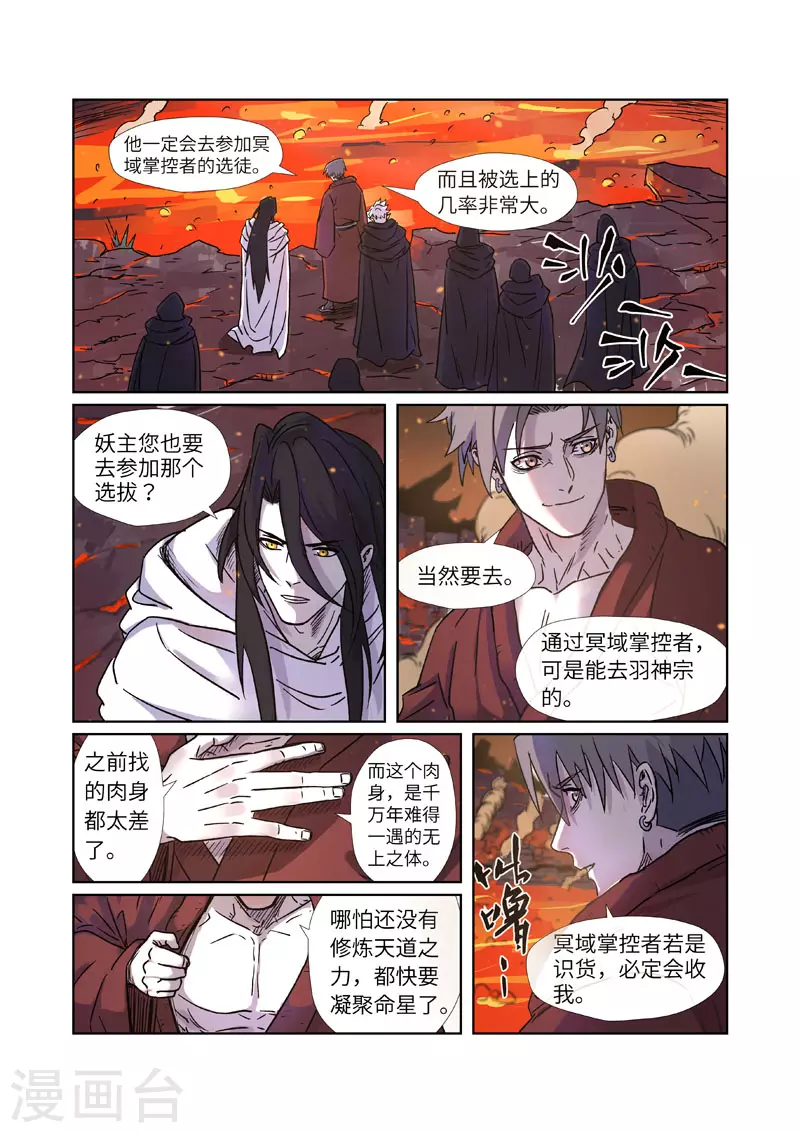 妖神记动漫免费观全集漫画,第273话2 打击报复1图