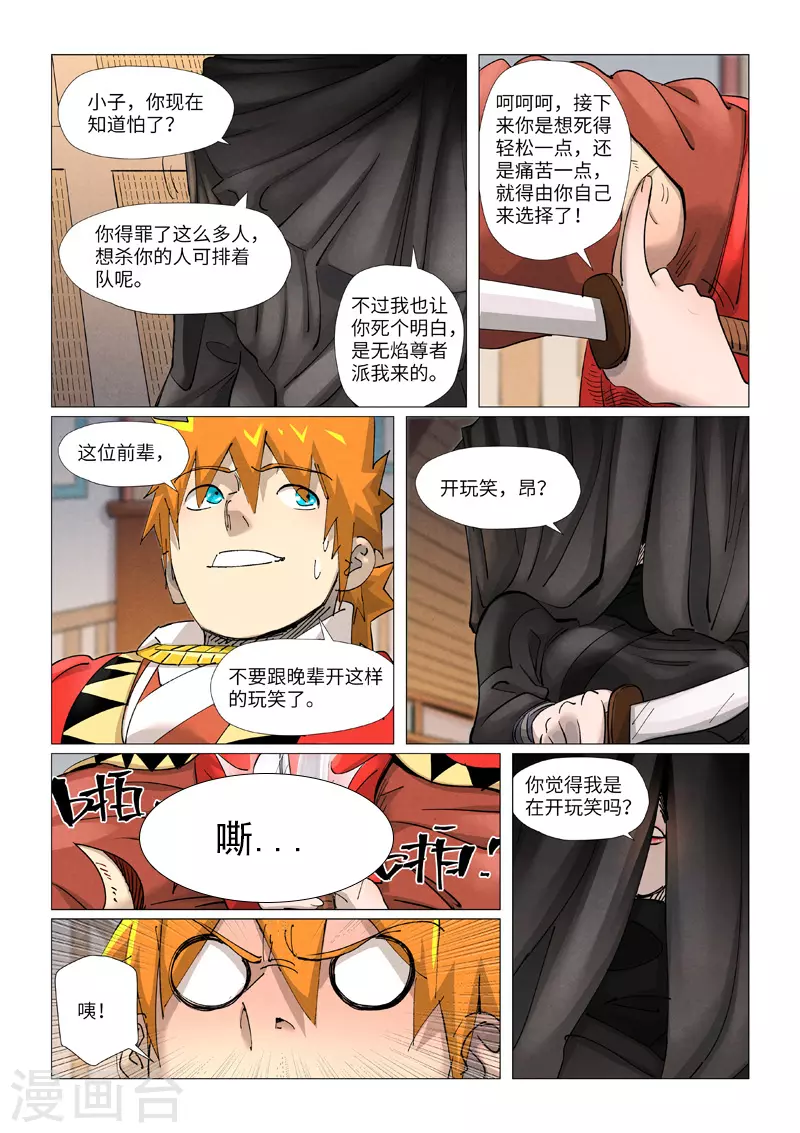 妖神记第八季漫画,第377话1 危机2图