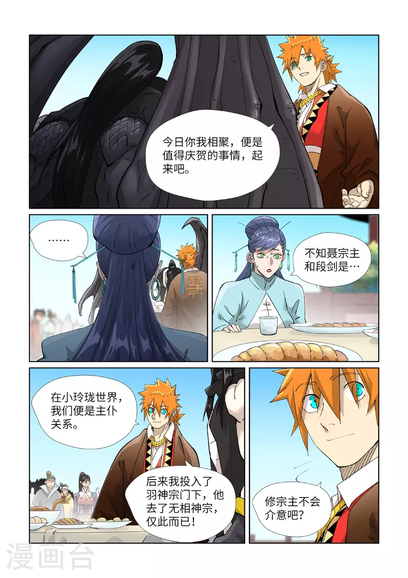 妖神记第九季漫画,第447话1 针锋相对2图