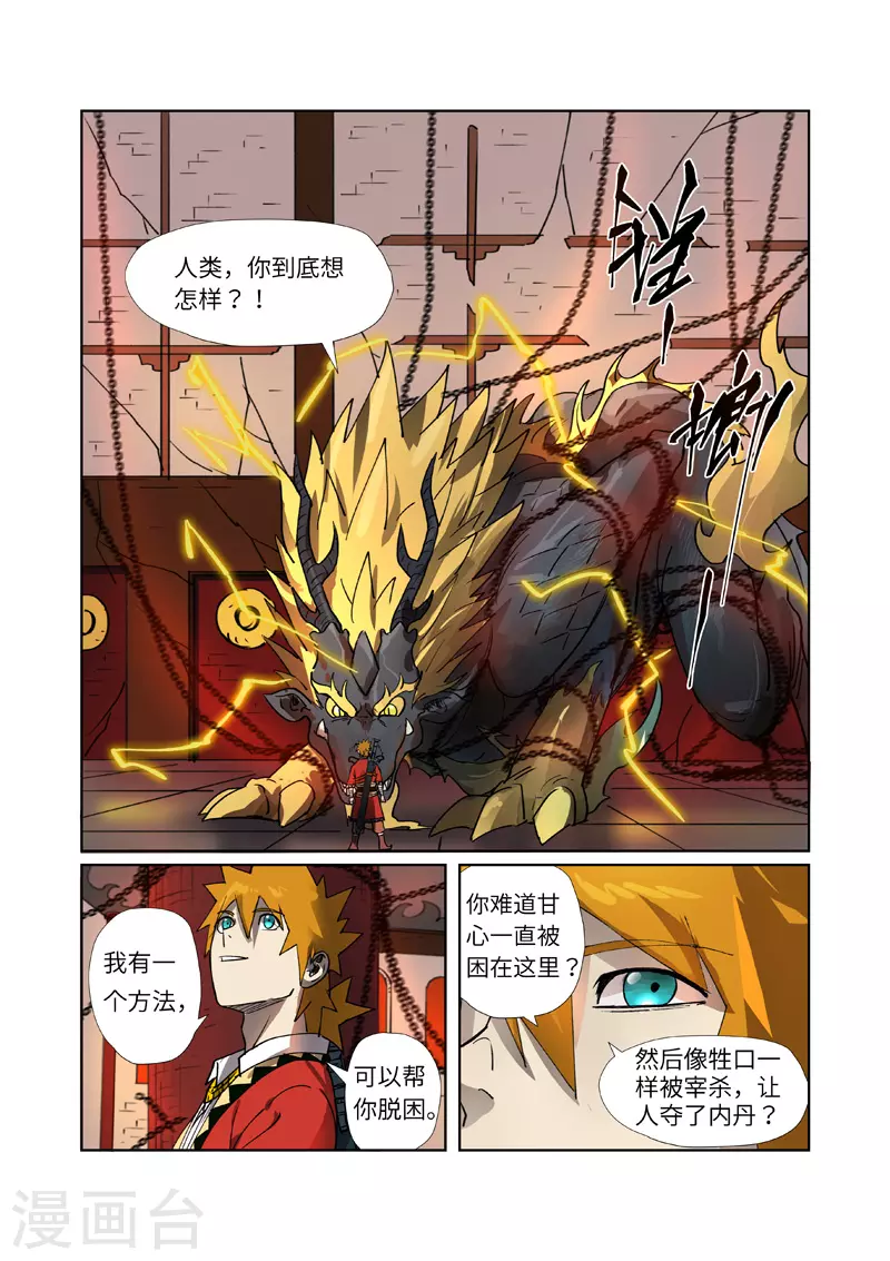 妖神记动漫免费观全集免费漫画,第278话1 灵魂法印2图