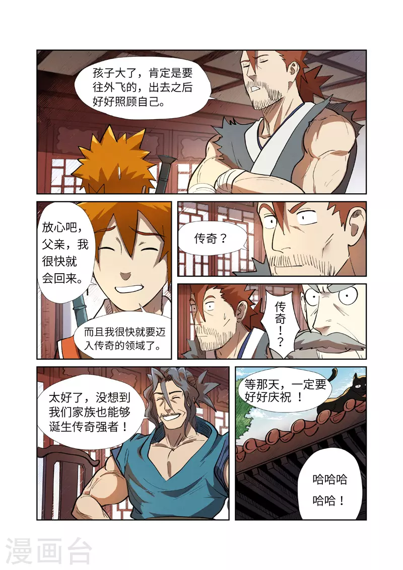 妖神记在线观看全集免费播放樱花动画漫画,第249话2 回到家族1图