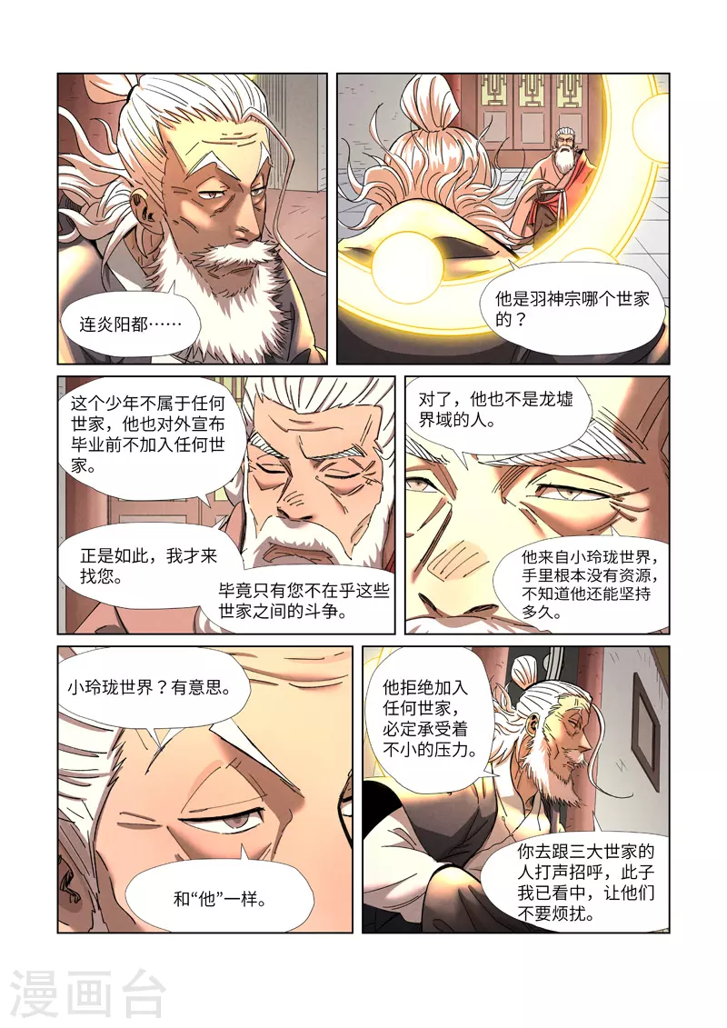 妖神记第八季漫画,第344话1 天云神尊1图