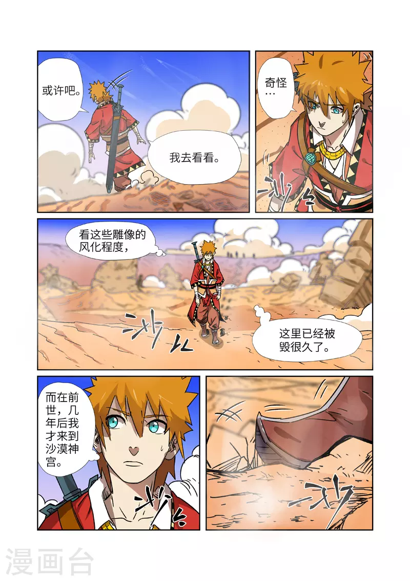 妖神记漫画,第290话1 空手而归2图