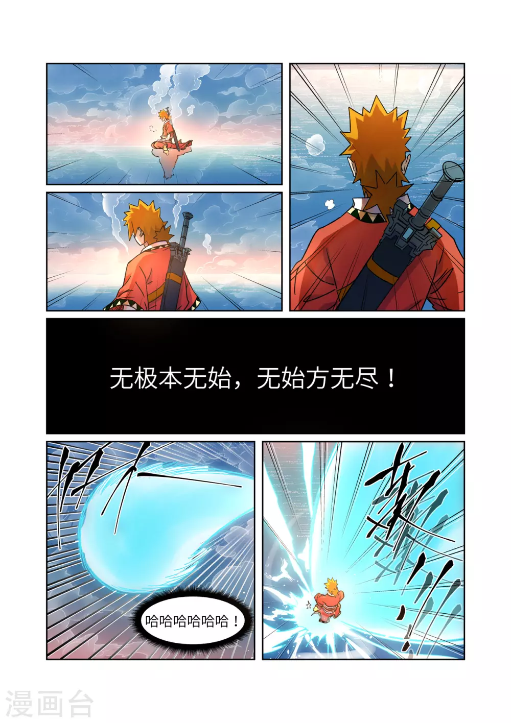 妖神记第八季漫画,第285话1 神秘灵魂2图