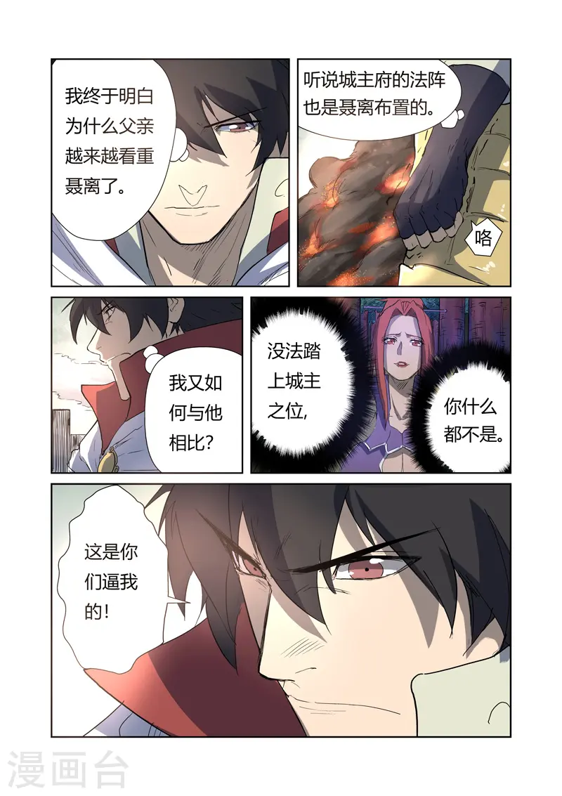 妖神记第二季免费观看完整版漫画,第179话2 鬼点子2图