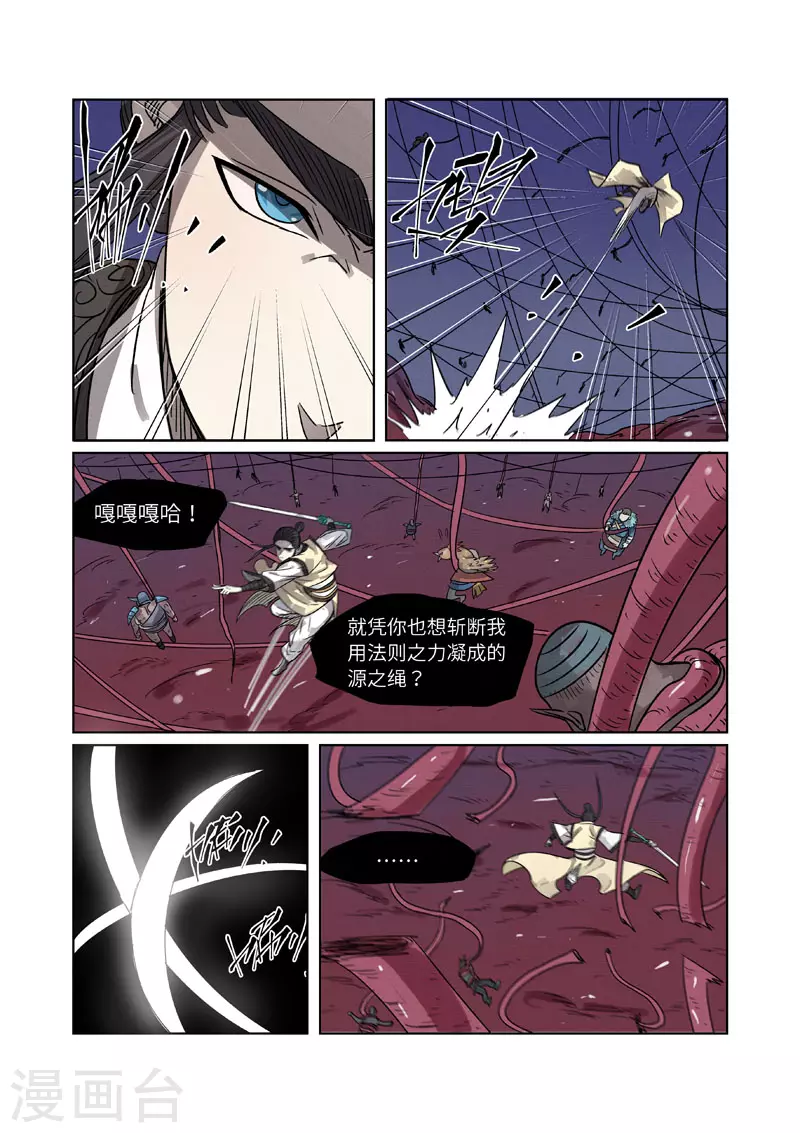 妖神记第二季免费观看完整版漫画,第270话1 聂离的新翅膀1图