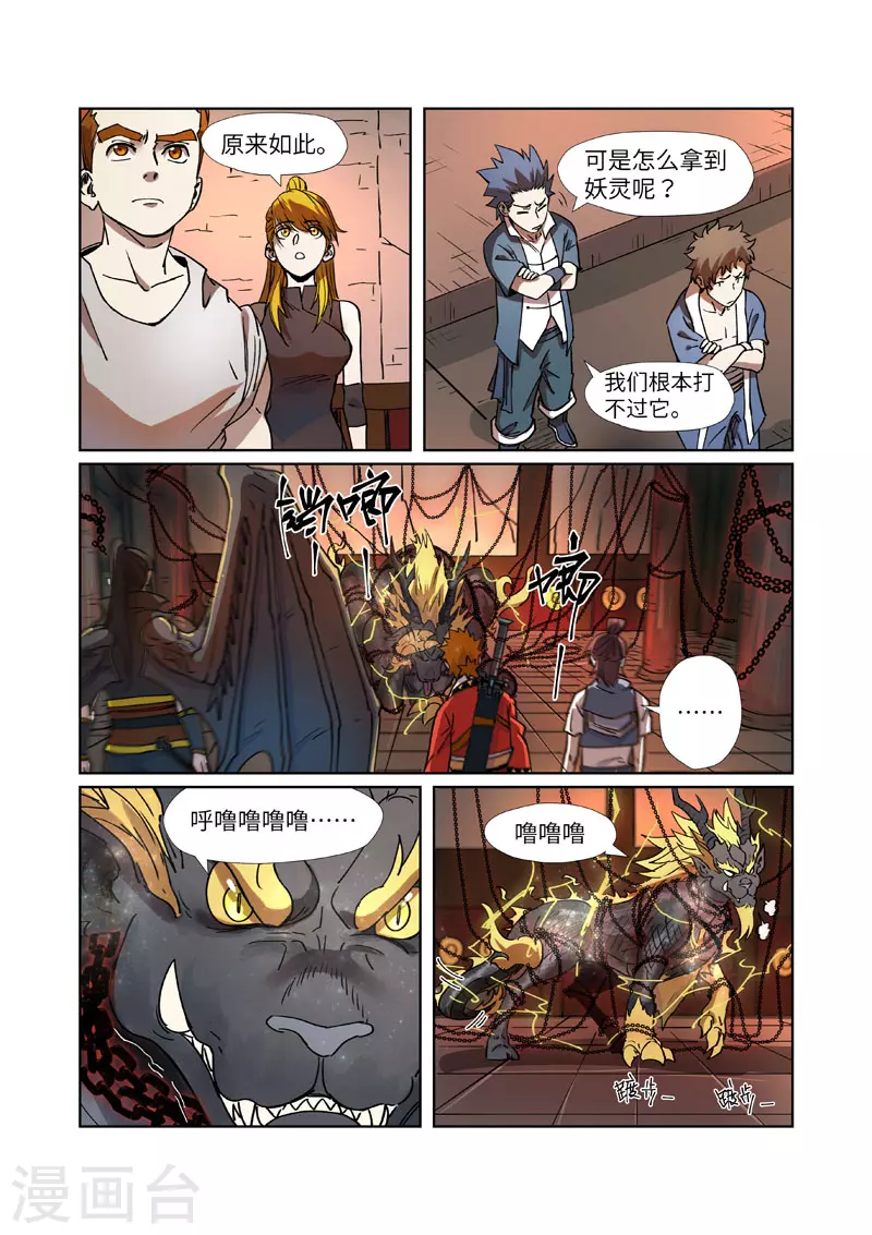 妖神记第九季漫画,第277话2 天麟妖兽！2图