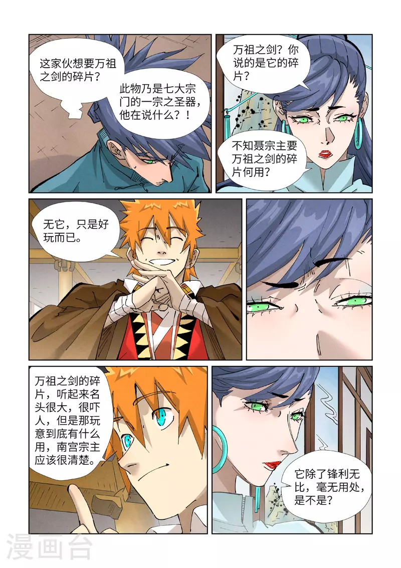 妖神记在线观看全集免费播放樱花动画漫画,第434话1 达成交易2图