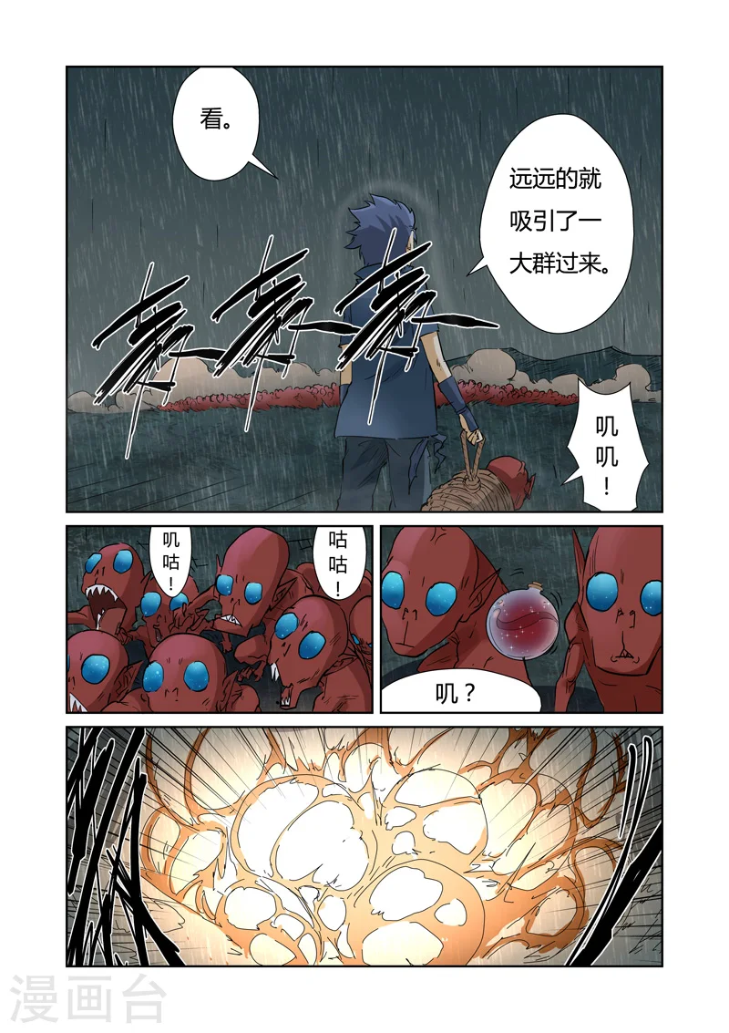 妖神记动漫免费观全集免费在线观看完整版漫画,第150话2 赤鬼的秘密2图