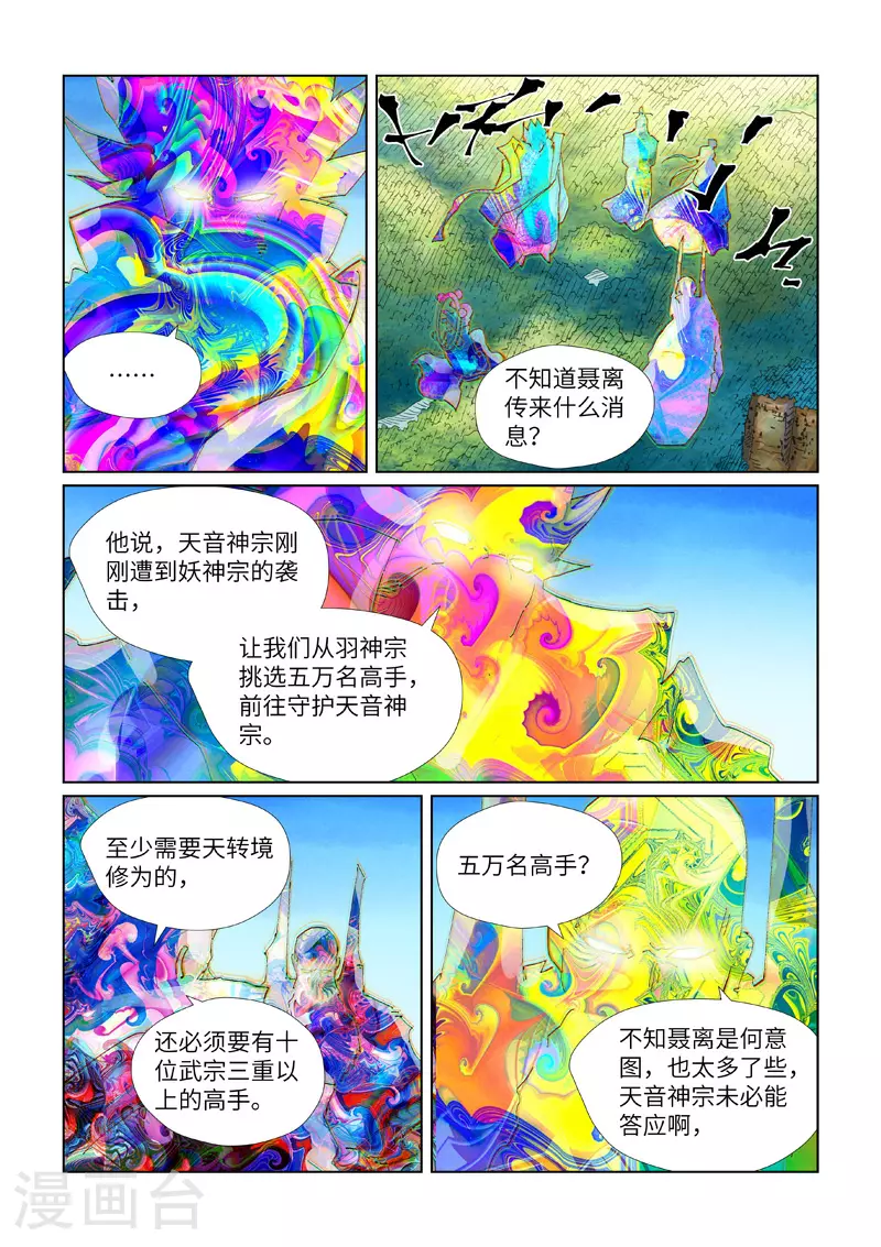 妖神记226漫画,第443话1 派援兵来了2图