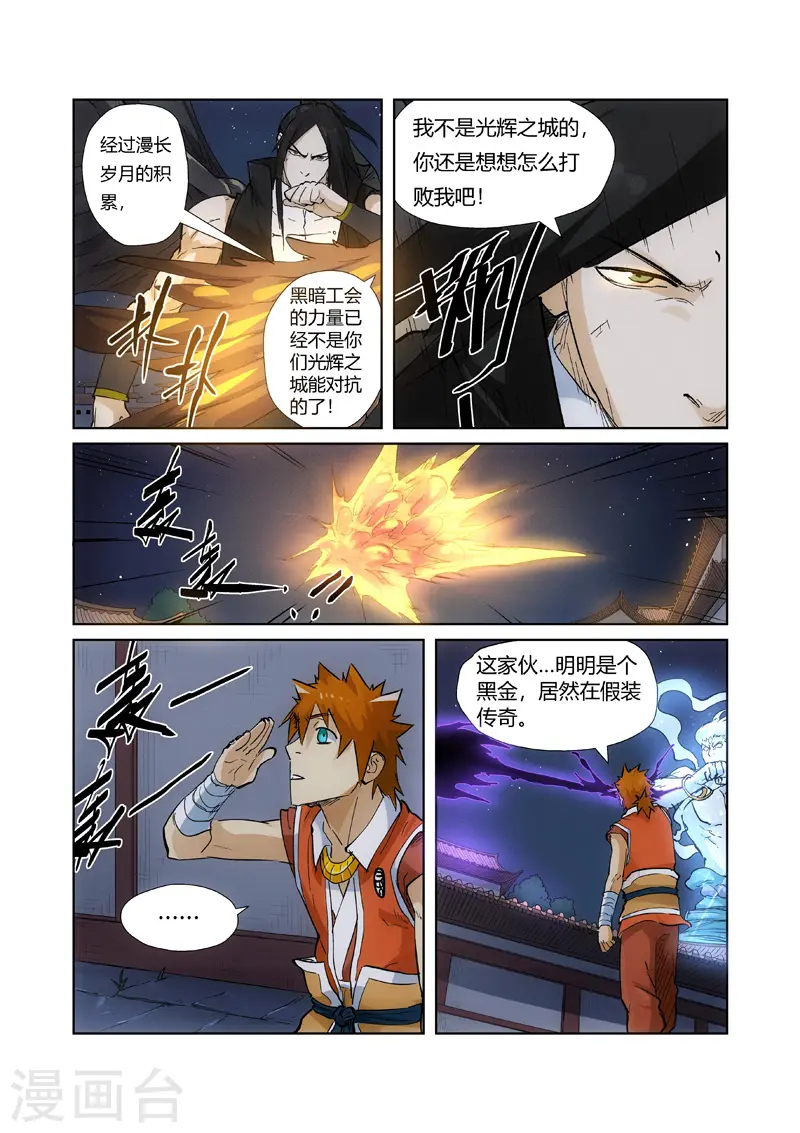 妖神记184漫画,第209话2 鬼煞2图