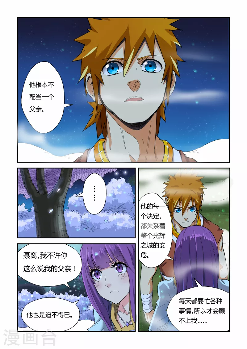 妖神记第八季漫画,第123话1 暗中观察1图