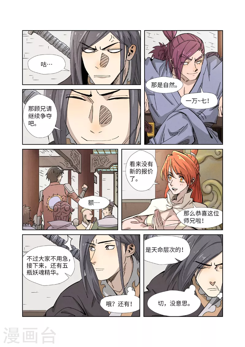 妖神记漫画,第336话2 拍卖东西1图