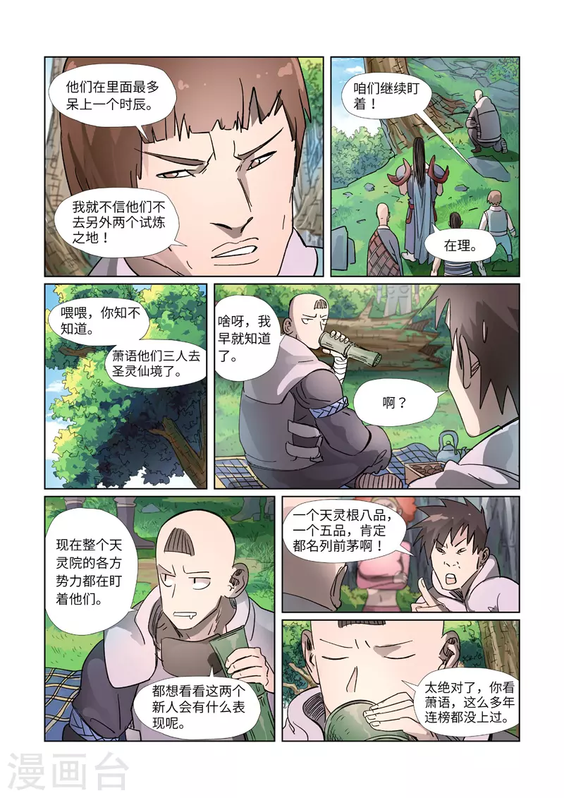 妖神记漫画,第310话2 阶梯2图