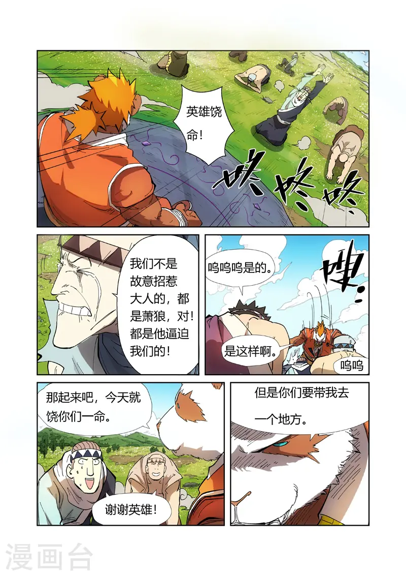 妖神记在线观看全集免费播放樱花动画漫画,第219话2 打劫2图