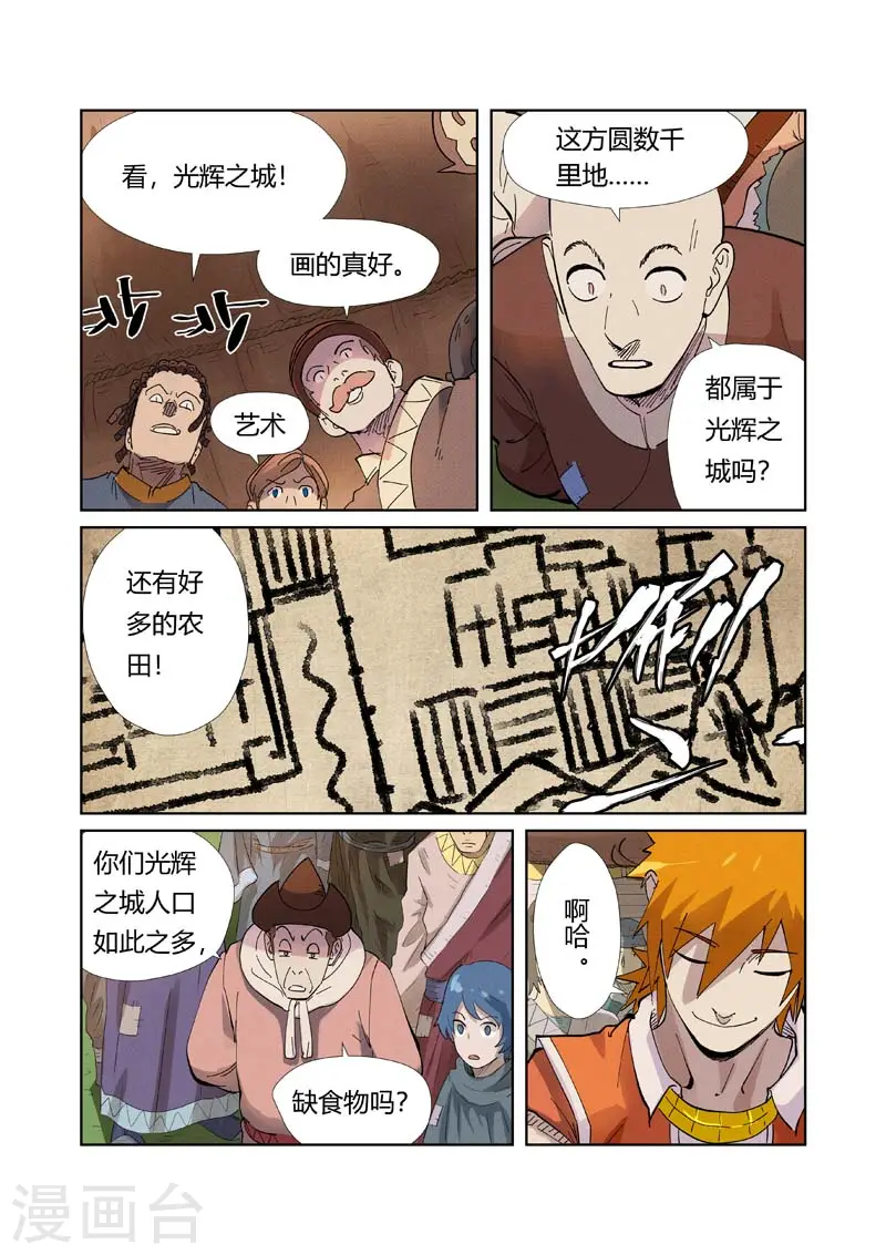 妖神记在线观看全集免费播放樱花动画漫画,第217话2 来自光辉之城2图