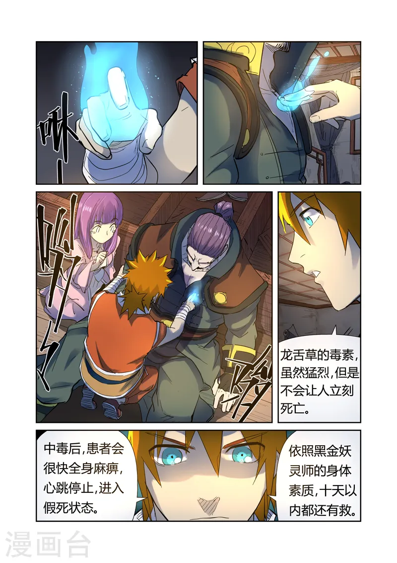 妖神记第八季漫画,第191话22图