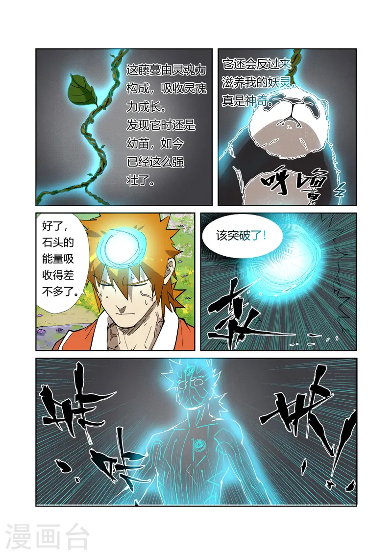 妖神记全集免费观看漫画,第218话2 继续旅程1图