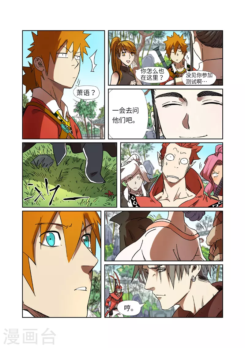 妖神记188集漫画,第287话1 冥域掌控者1图