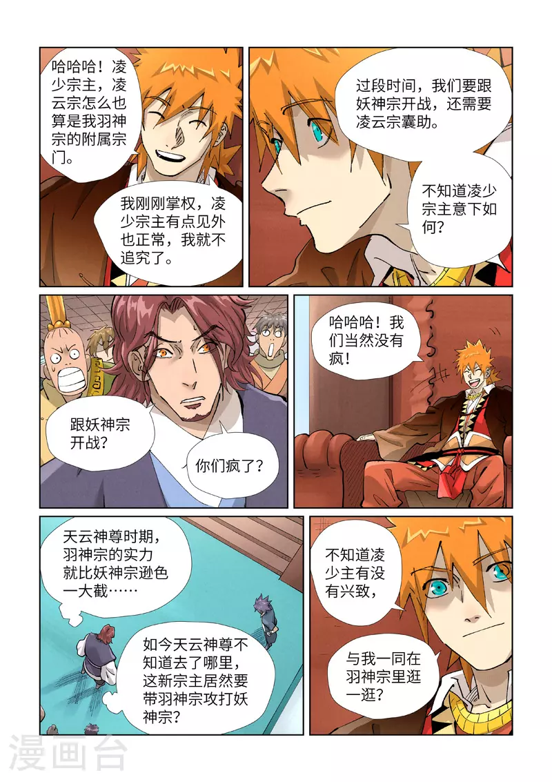 妖神记226漫画,第430话2 安静的羽神宗1图