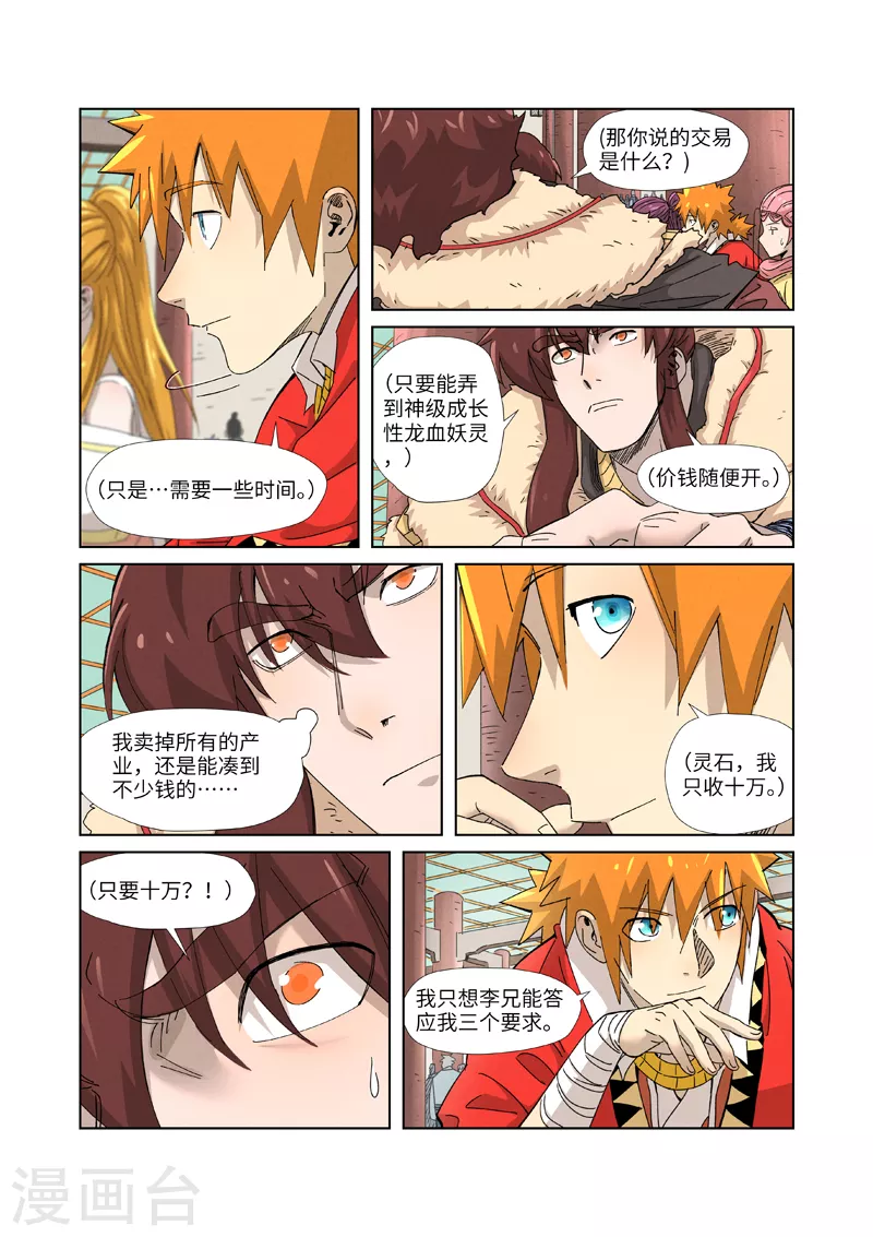 妖神记漫画免费下拉式奇漫屋漫画,第337话2 玩弄1图