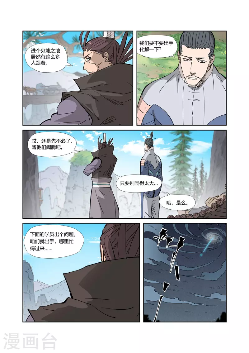 妖神记第八季漫画,第324话2 鬼墟之地2图