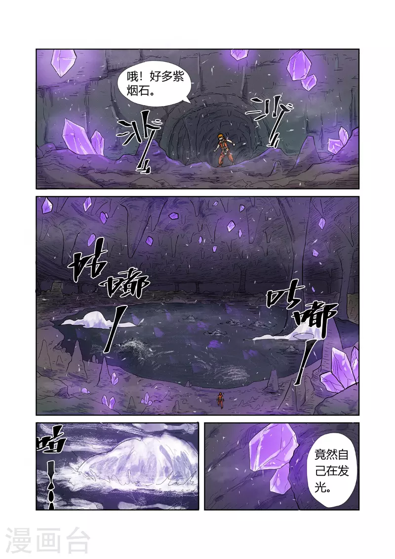 妖神记小说漫画,第222话2 崖中洞穴1图