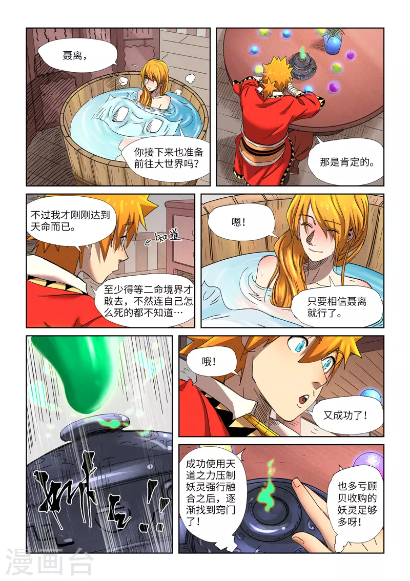 妖神记第八季漫画,第343话2 沐浴1图