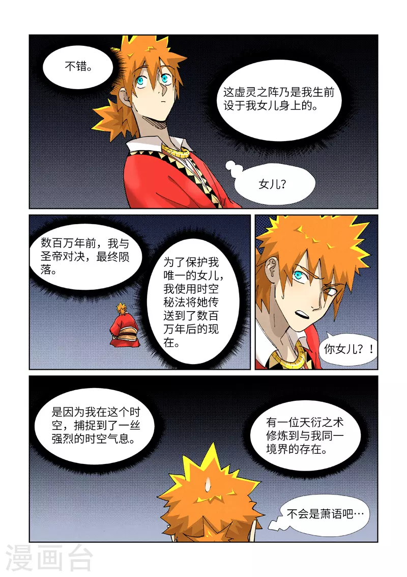 妖神记第八季在线观看全集免费播放漫画,第384话1 虚灵之阵1图