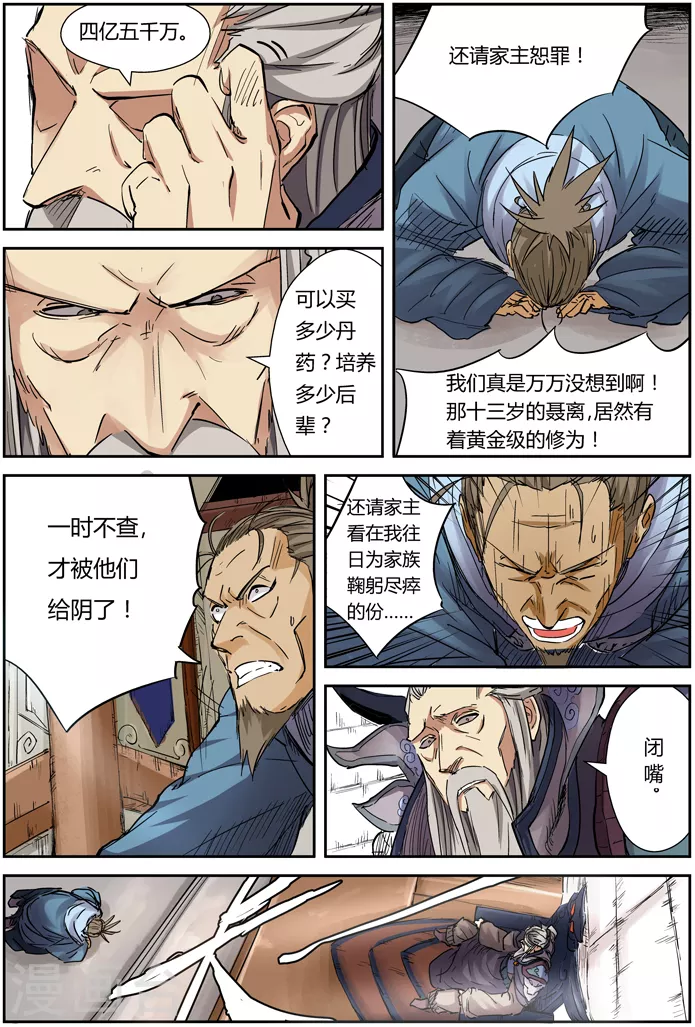 妖神记第八季漫画,第107话 四亿五千万1图