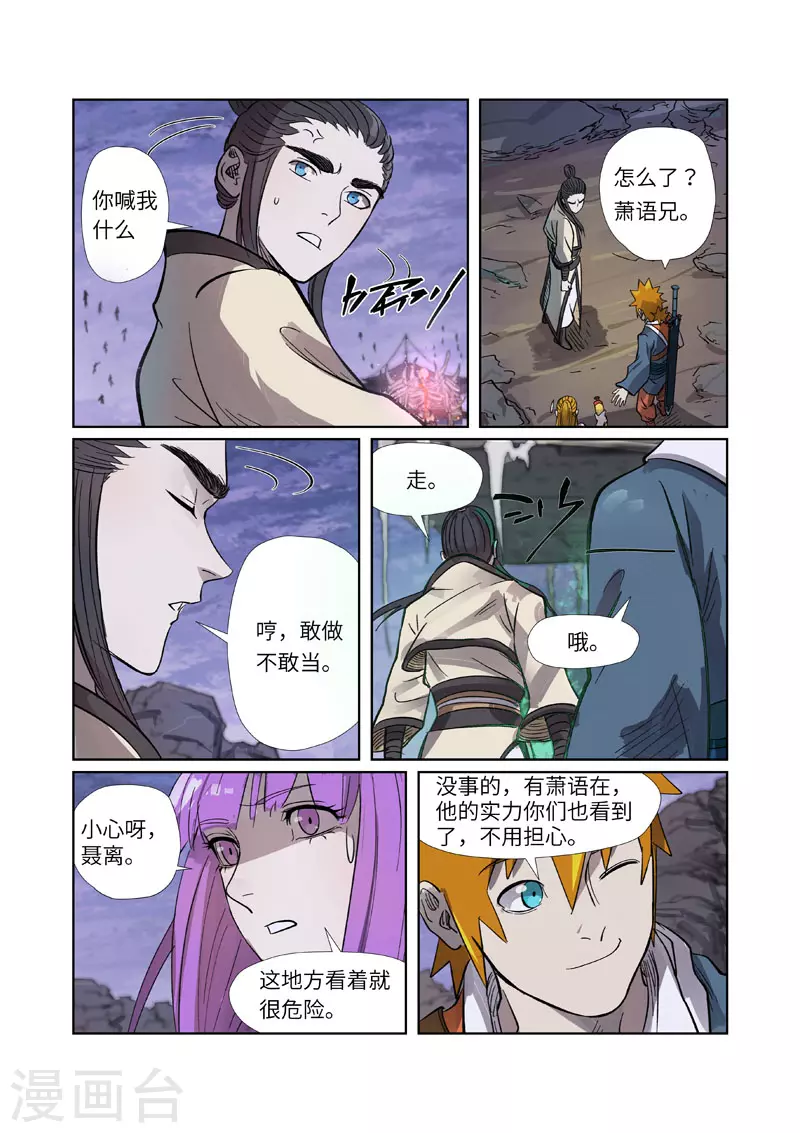 妖神记动漫免费观全集免费在线观看完整版漫画,第264话2 飞天大墓2图