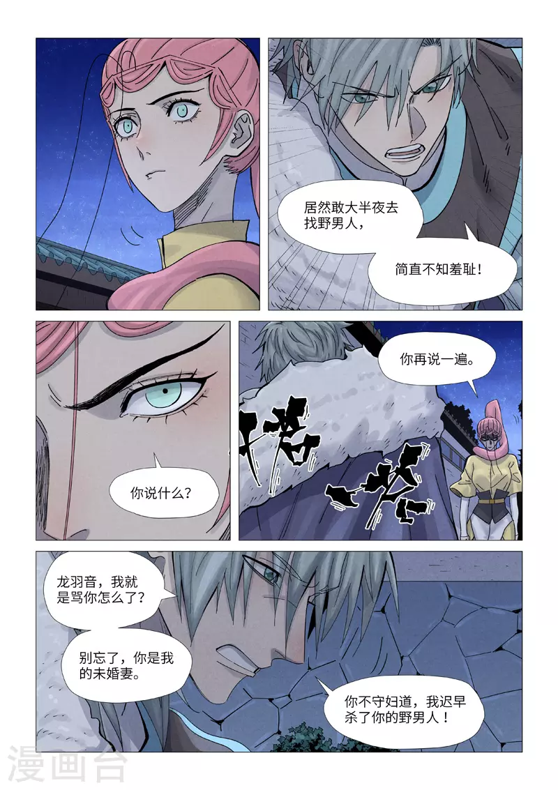 妖神记小说漫画,第361话1 断子绝孙2图