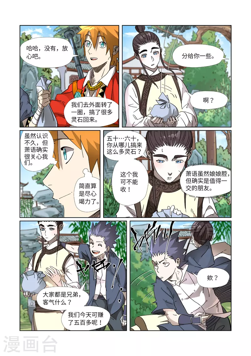 妖神记第九季什么时候出漫画,第308话2 药到病......除1图