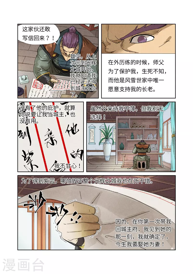 妖神记188集漫画,第236话1 父子2图