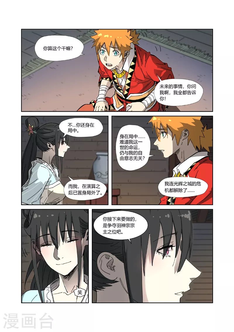 妖神记动漫免费观全集漫画,第329话2 再见师傅2图