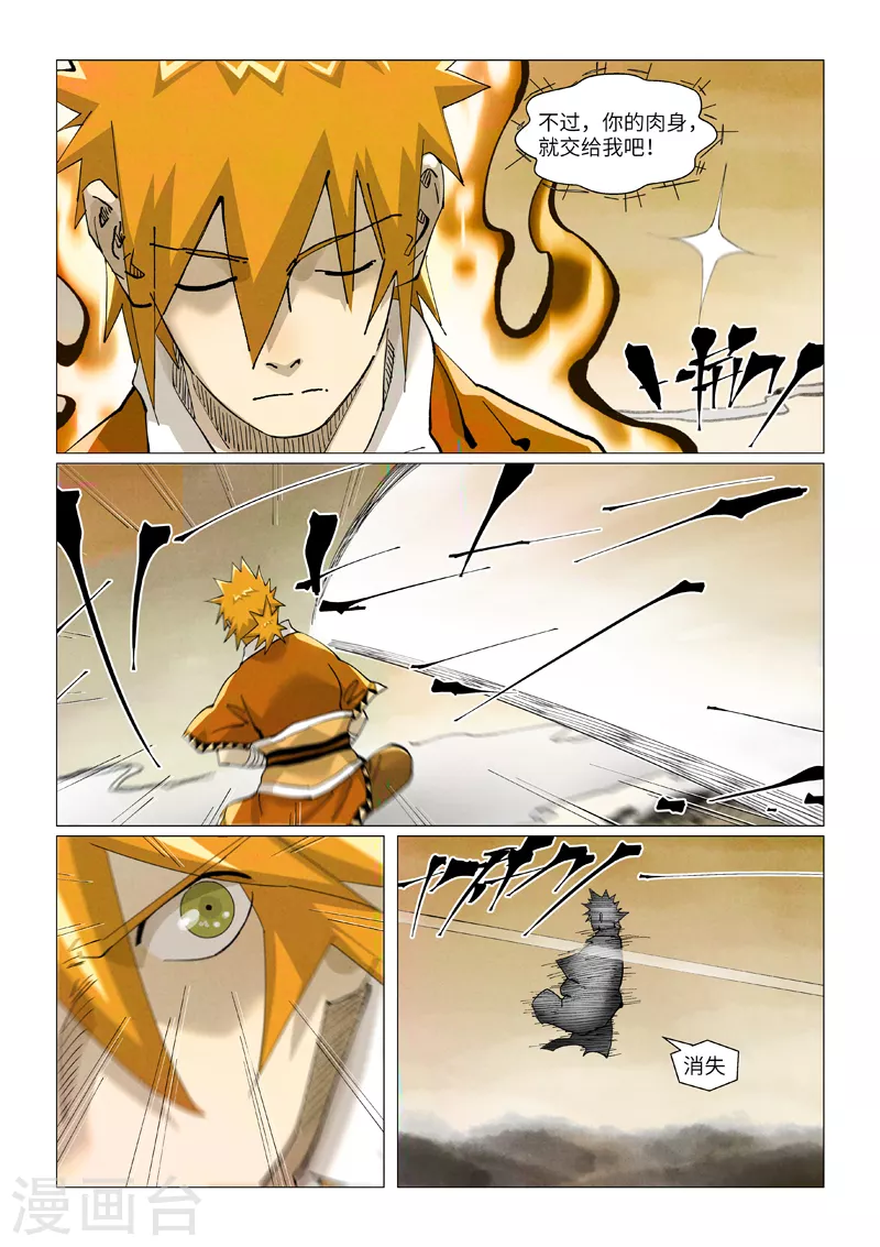 妖神记第八季漫画,第409话2 命星2图